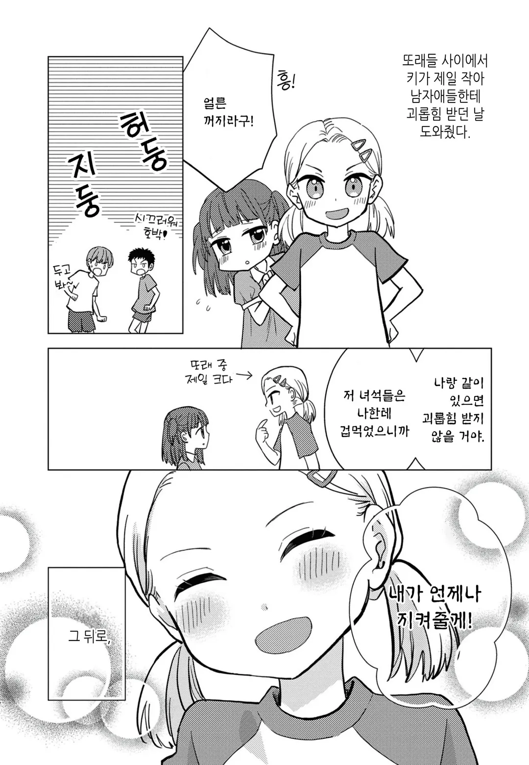 소꿉친구와 무조건 이어지는 백합 앤솔로지 미리보기-15