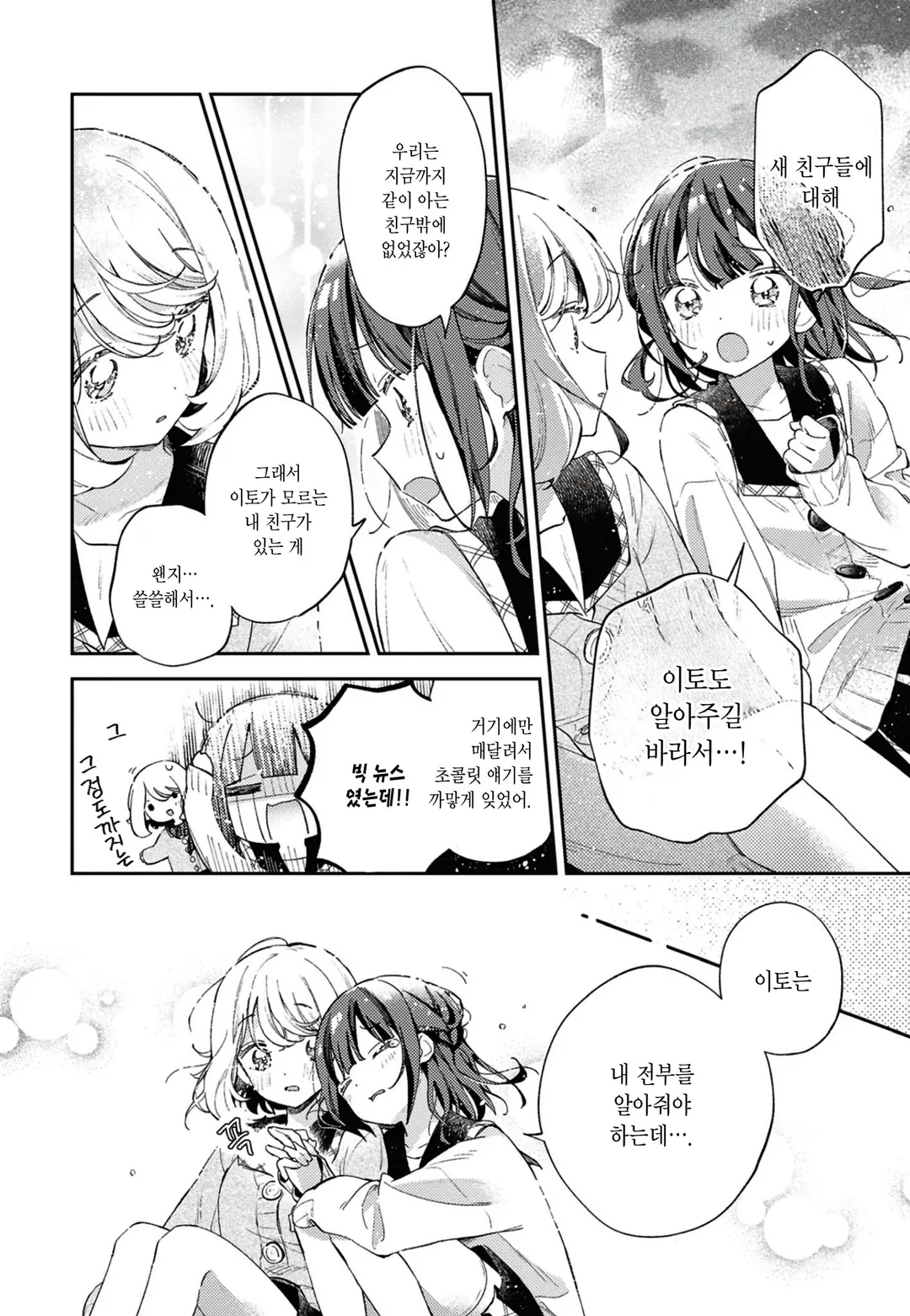 소꿉친구와 무조건 이어지는 백합 앤솔로지 미리보기-9
