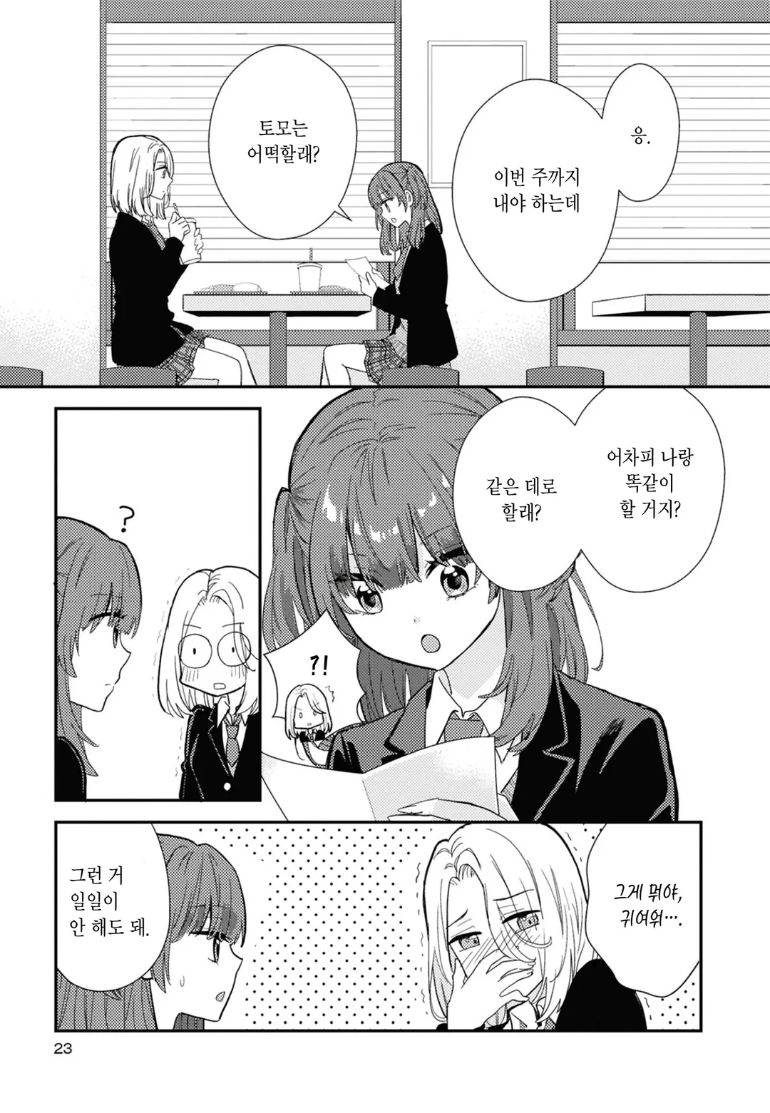 소꿉친구와 무조건 이어지는 백합 앤솔로지 미리보기-18