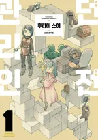 던전 관리인