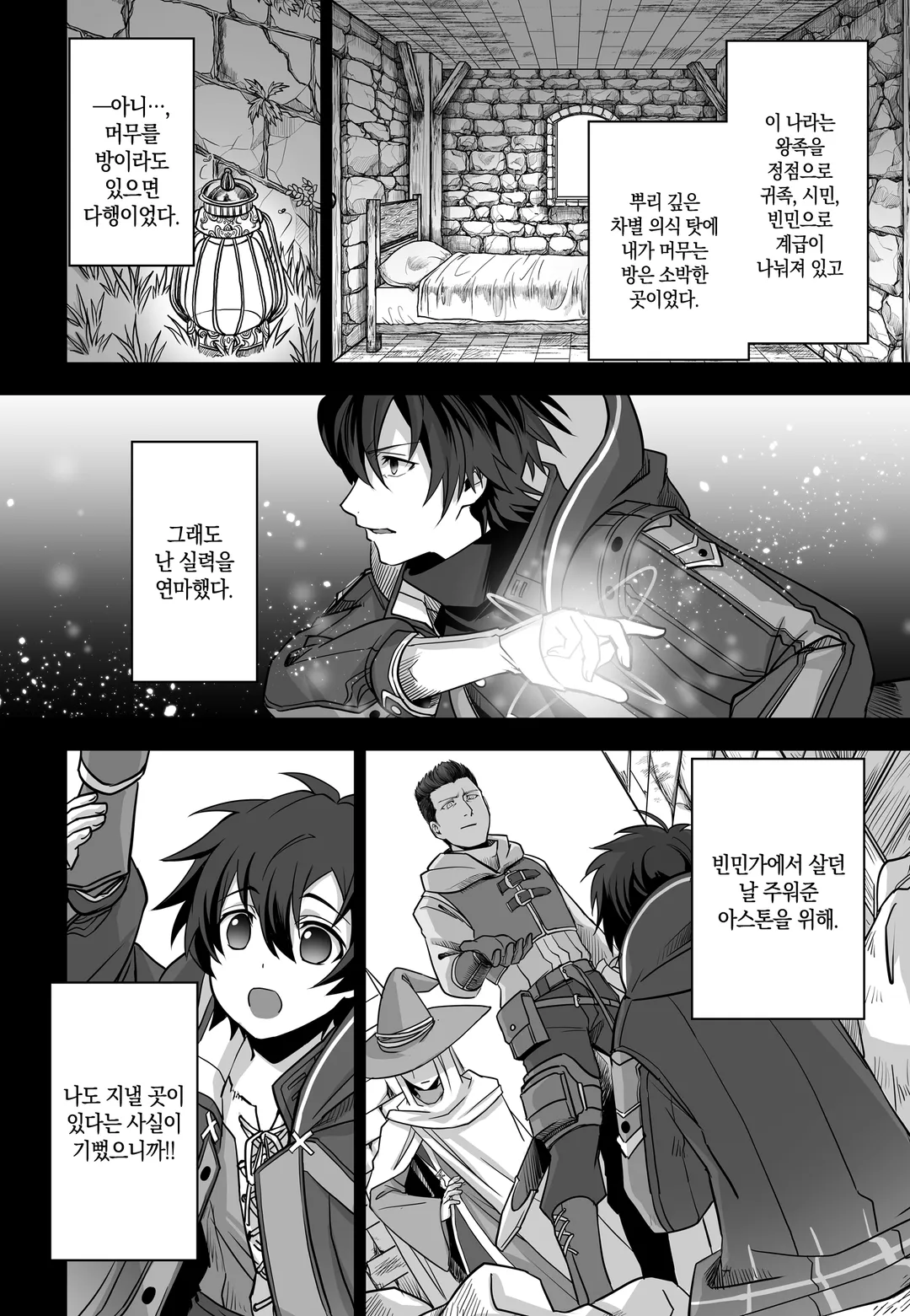 순간 치료 능력자인데 도움이 안 된다며 추방당한 천재 치유사, 무면허 힐러로서 즐겁게 살아가기