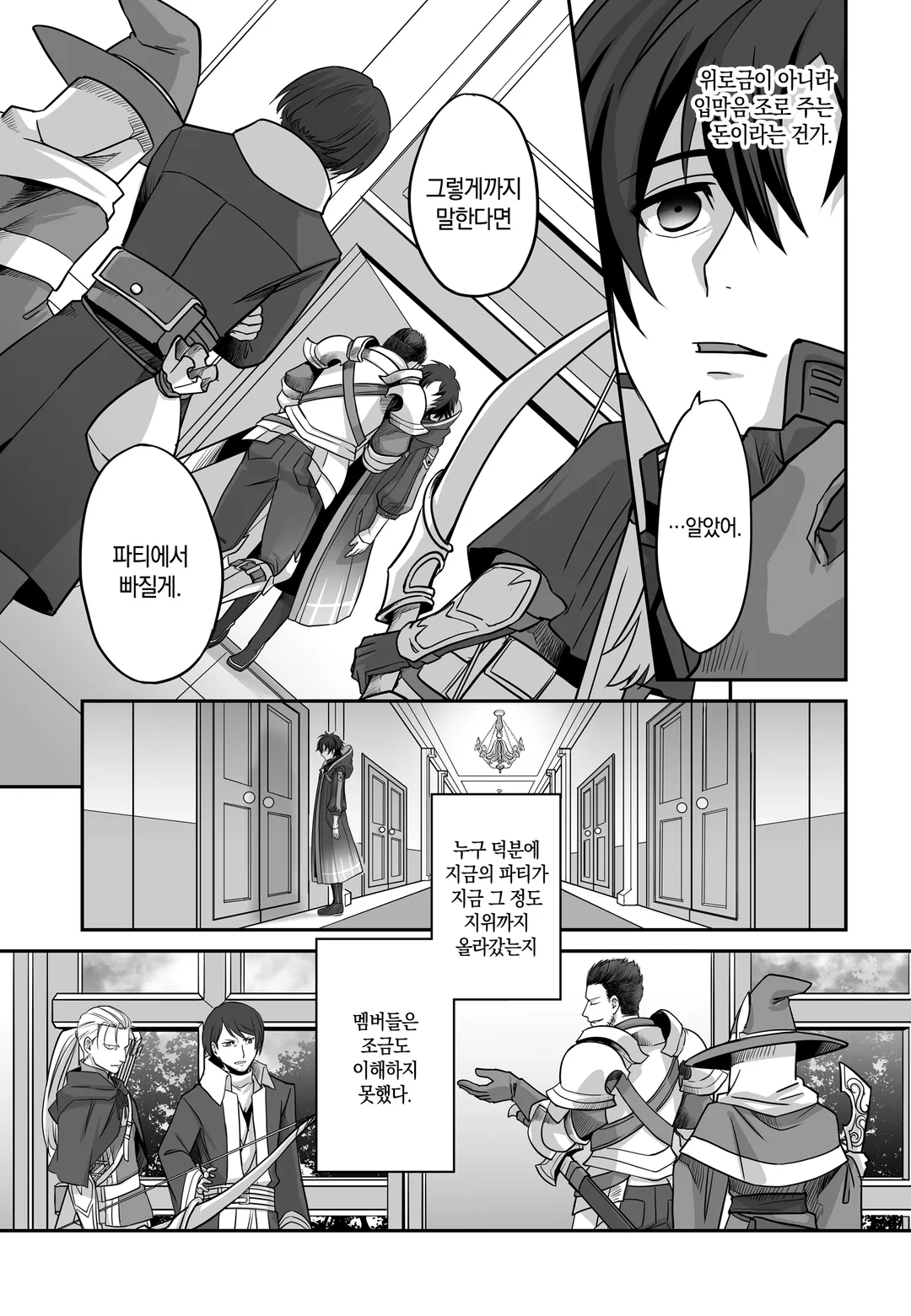 순간 치료 능력자인데 도움이 안 된다며 추방당한 천재 치유사, 무면허 힐러로서 즐겁게 살아가기