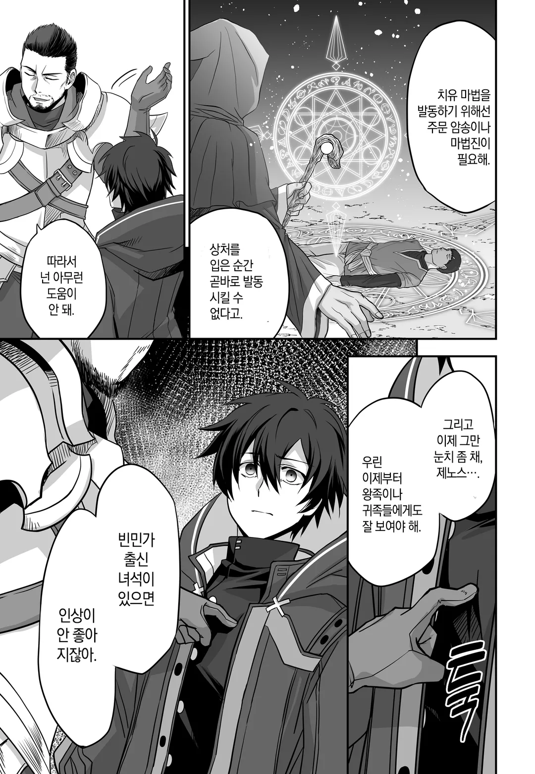 순간 치료 능력자인데 도움이 안 된다며 추방당한 천재 치유사, 무면허 힐러로서 즐겁게 살아가기