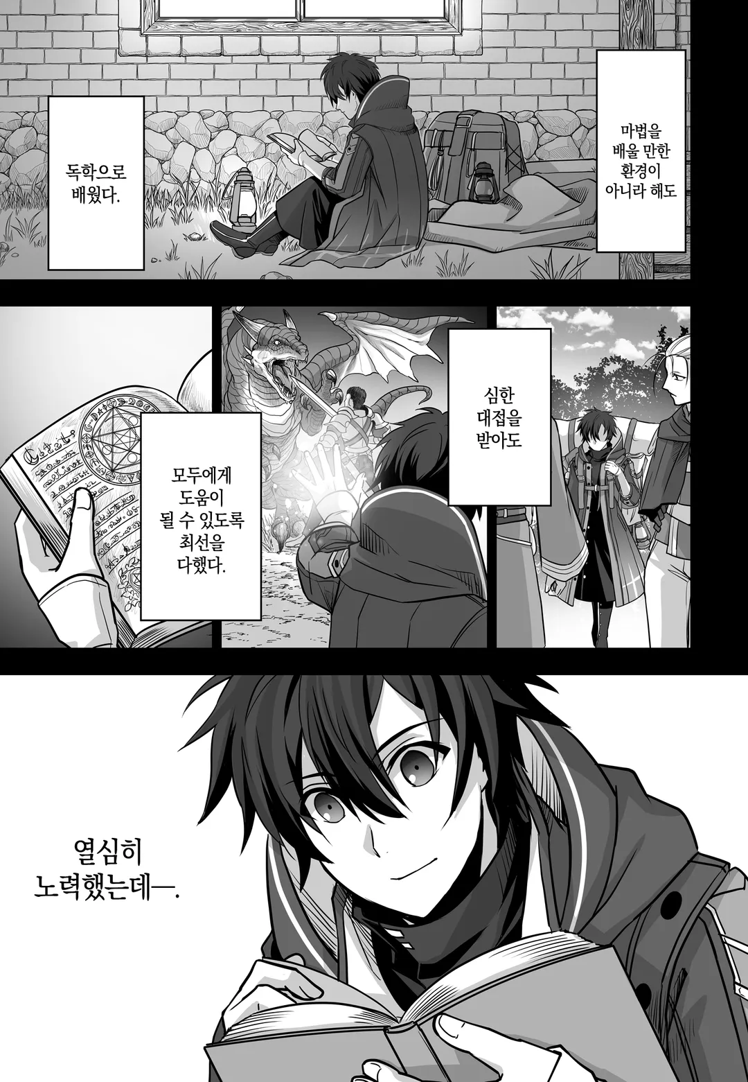 순간 치료 능력자인데 도움이 안 된다며 추방당한 천재 치유사, 무면허 힐러로서 즐겁게 살아가기