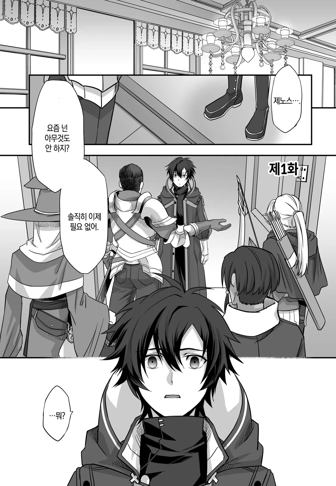 순간 치료 능력자인데 도움이 안 된다며 추방당한 천재 치유사, 무면허 힐러로서 즐겁게 살아가기