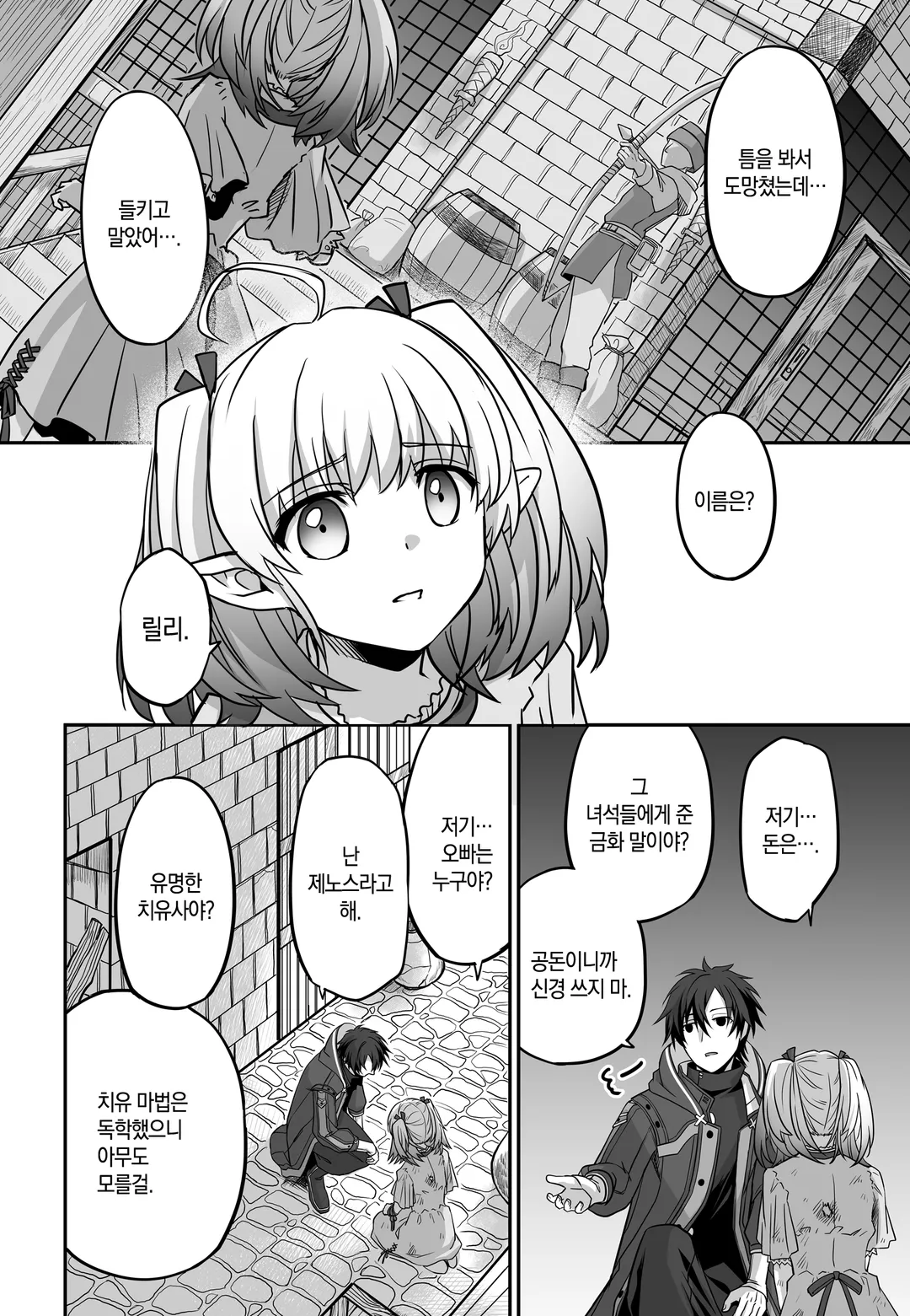 순간 치료 능력자인데 도움이 안 된다며 추방당한 천재 치유사, 무면허 힐러로서 즐겁게 살아가기