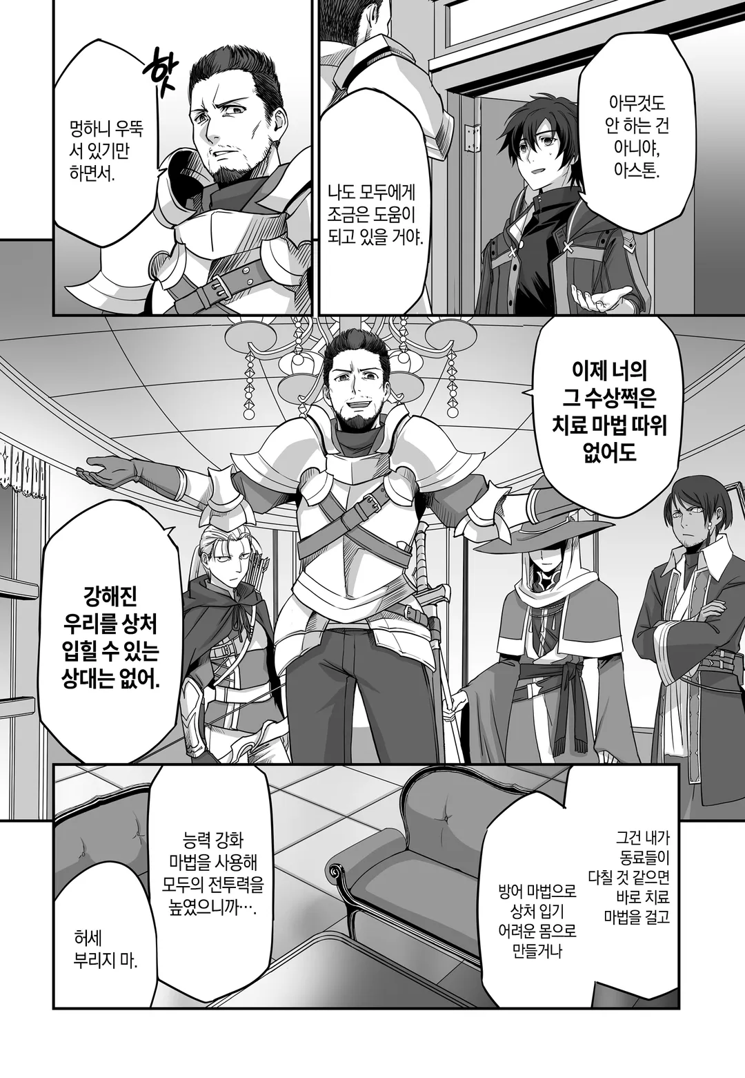 순간 치료 능력자인데 도움이 안 된다며 추방당한 천재 치유사, 무면허 힐러로서 즐겁게 살아가기
