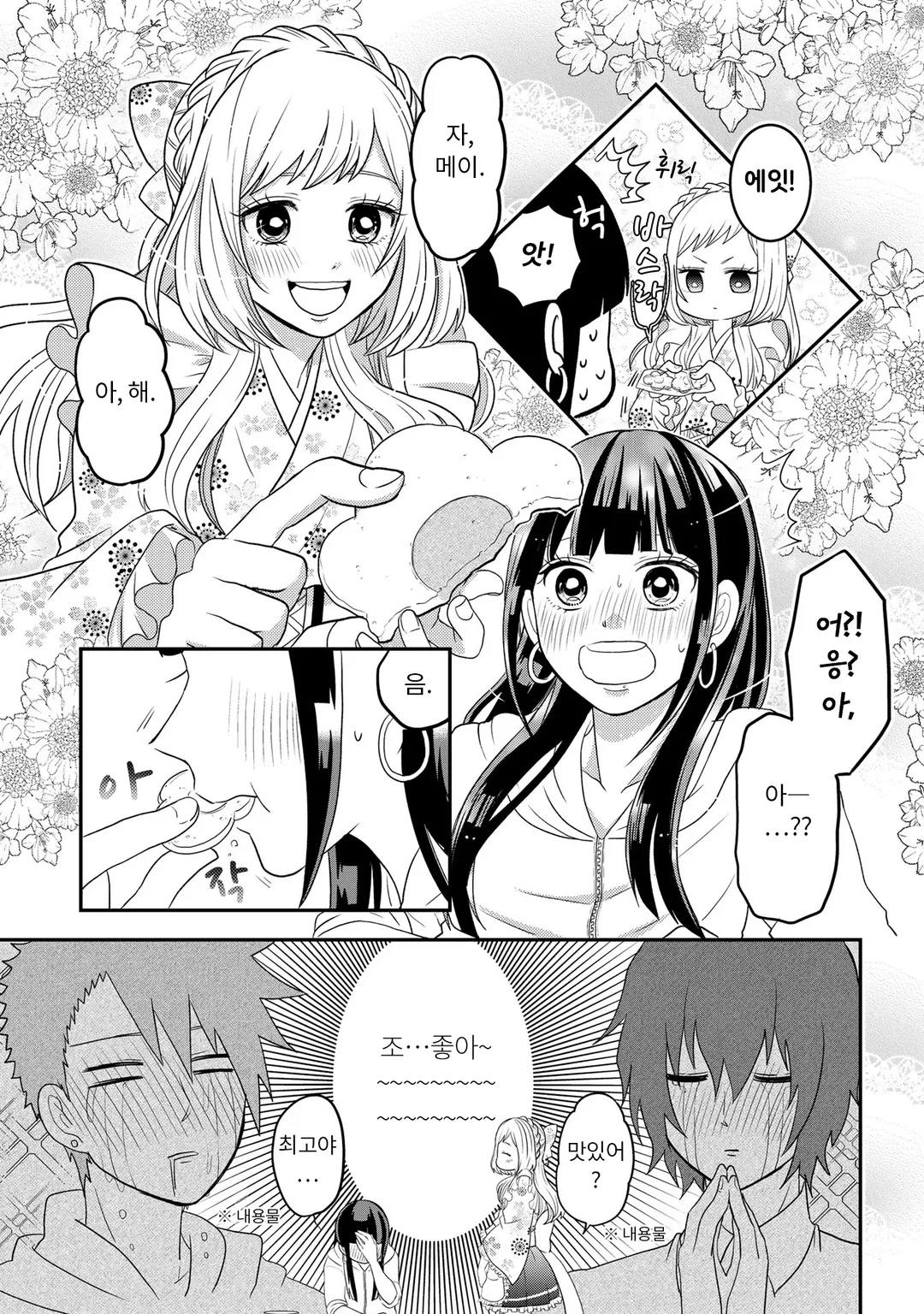 여장했더니 일이 꼬여버린 음침남과 양아치의 짝사랑