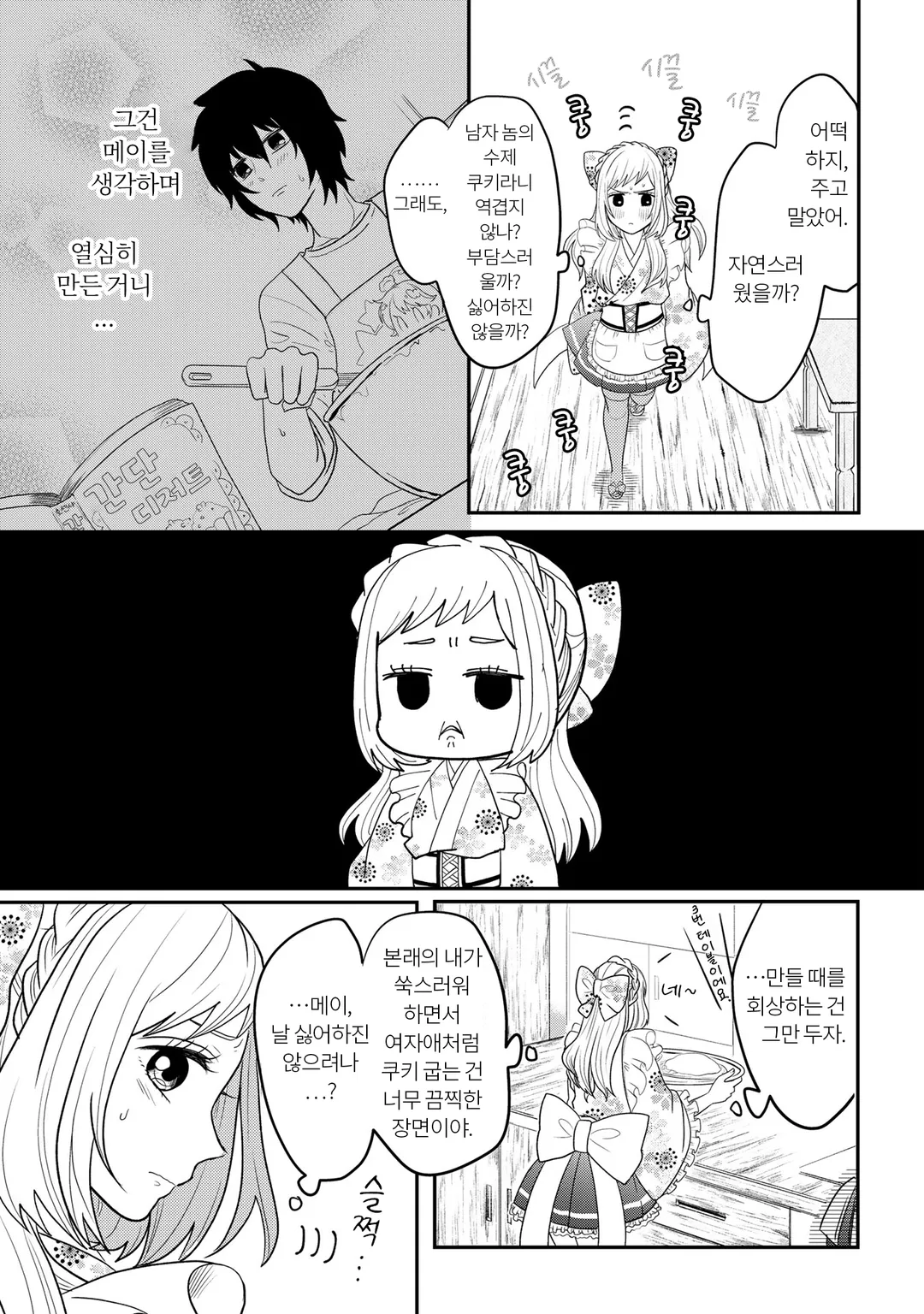 여장했더니 일이 꼬여버린 음침남과 양아치의 짝사랑