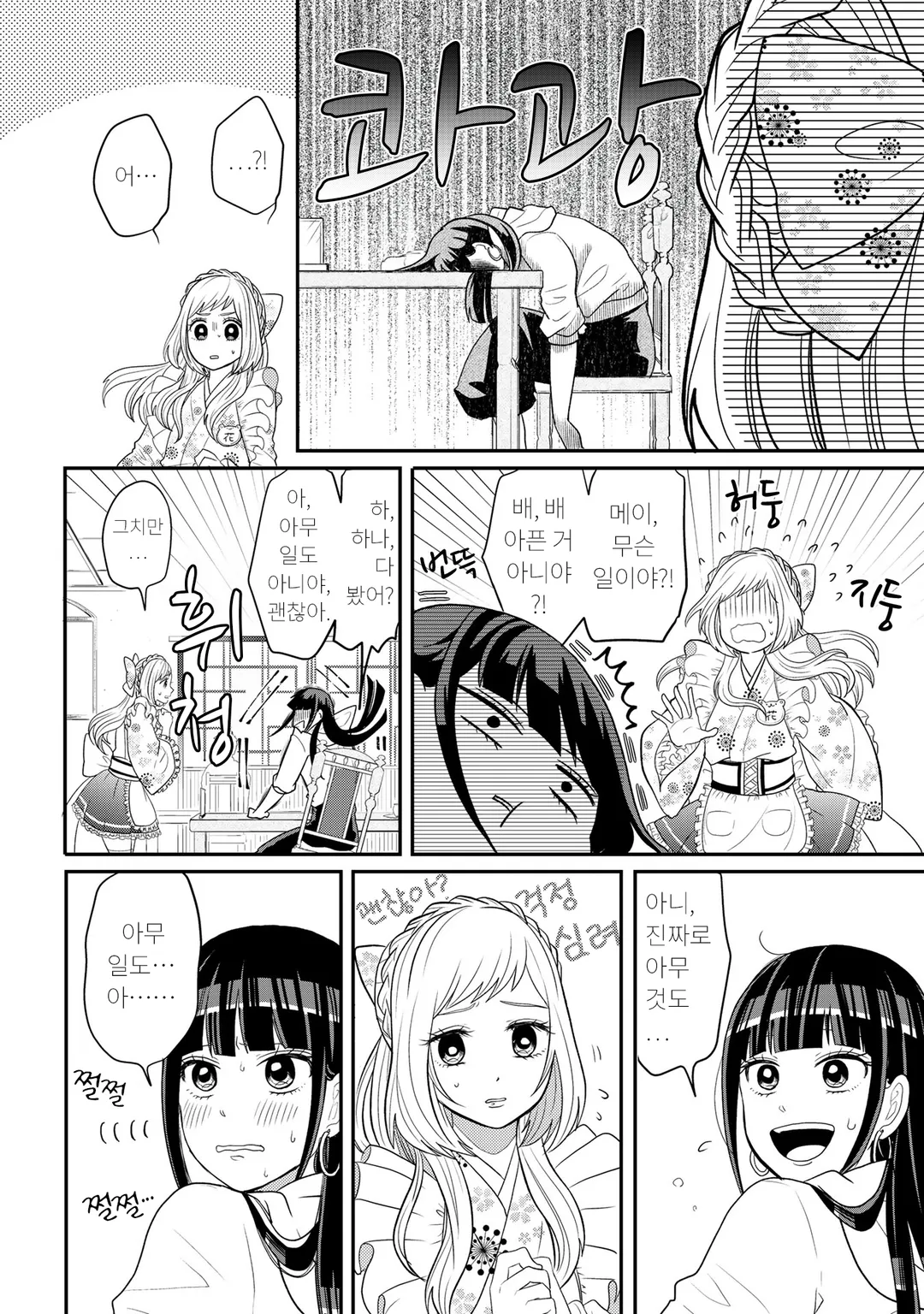 여장했더니 일이 꼬여버린 음침남과 양아치의 짝사랑