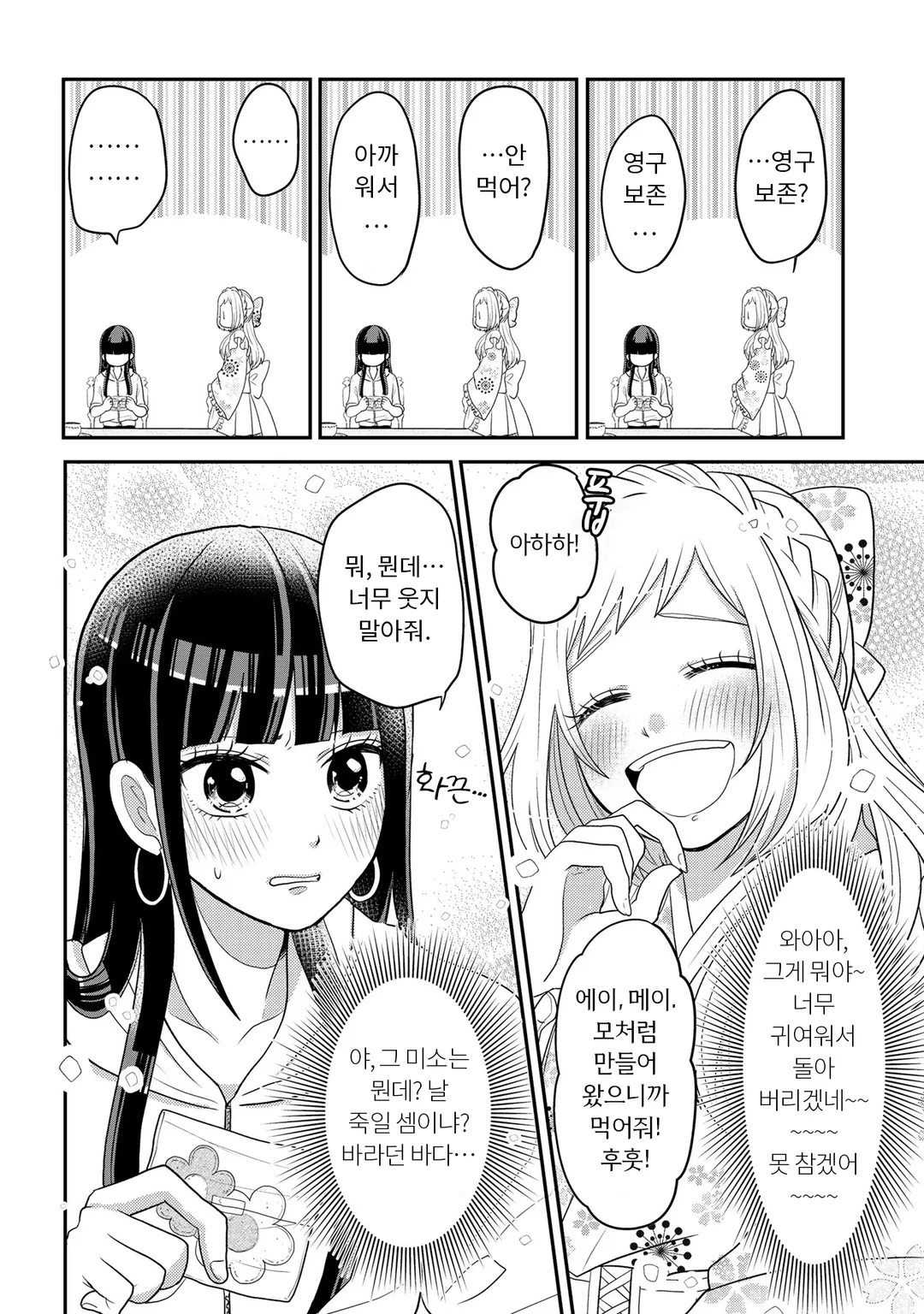 여장했더니 일이 꼬여버린 음침남과 양아치의 짝사랑