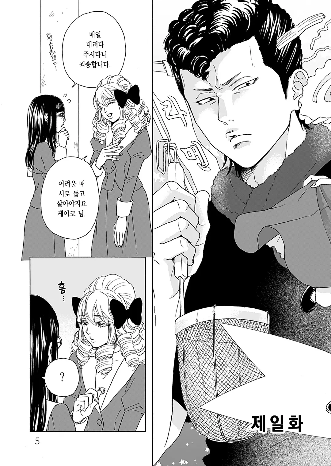 안녕하세요! 밥님, 영애 출신 남자의 새로운 일상