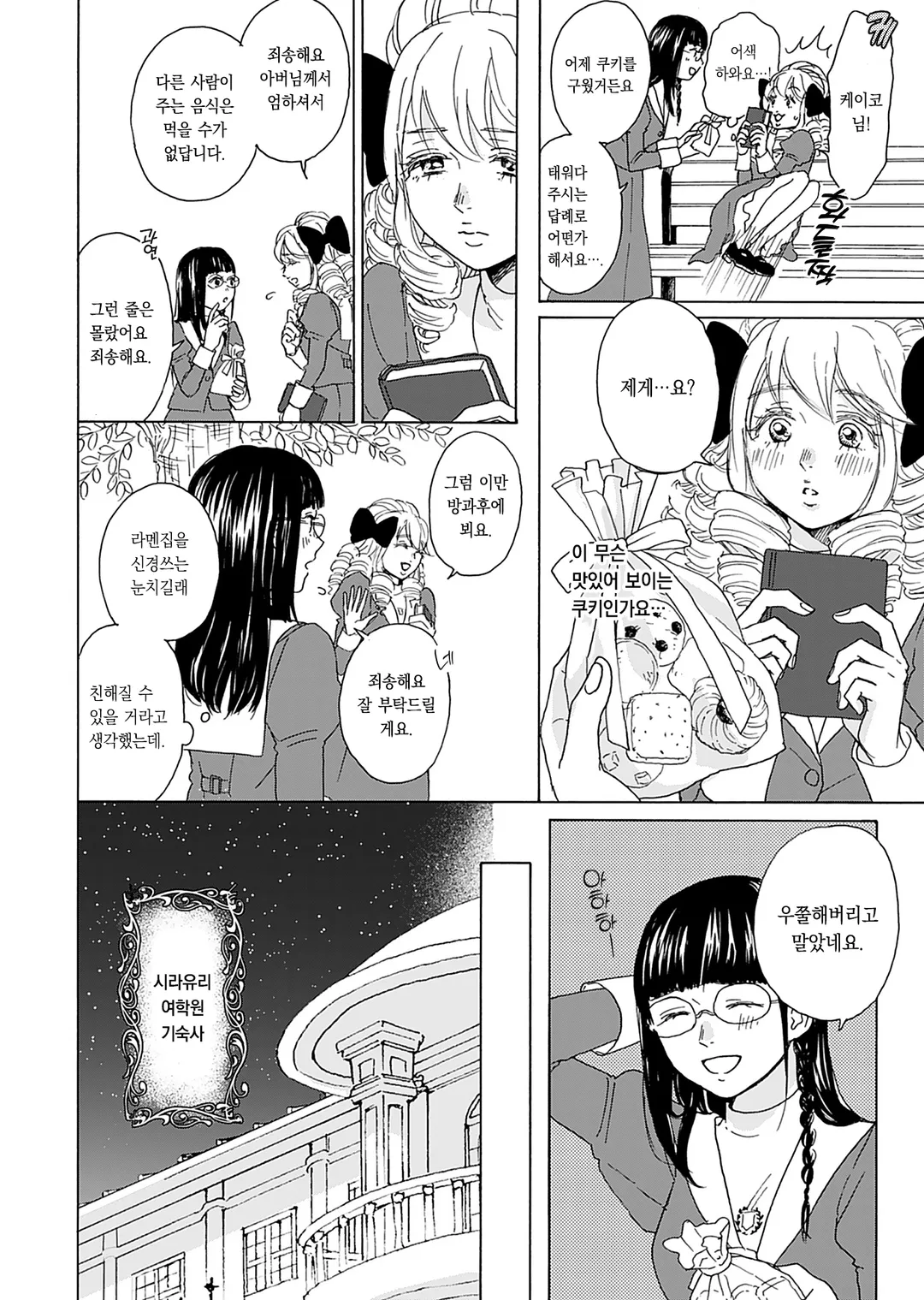 안녕하세요! 밥님, 영애 출신 남자의 새로운 일상