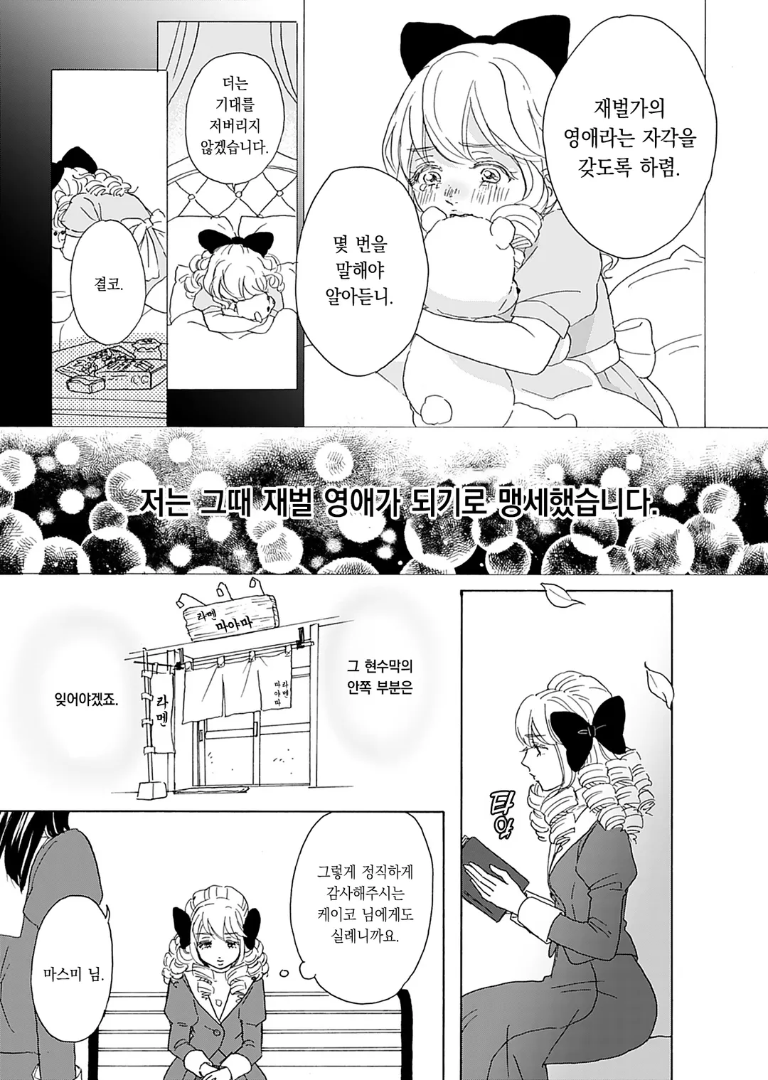 안녕하세요! 밥님, 영애 출신 남자의 새로운 일상