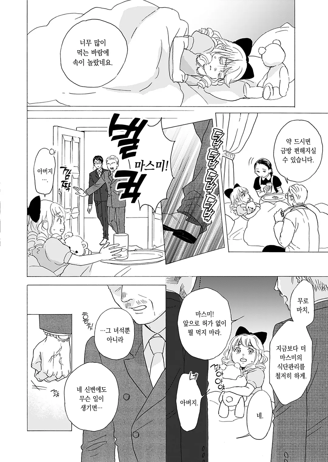 안녕하세요! 밥님, 영애 출신 남자의 새로운 일상