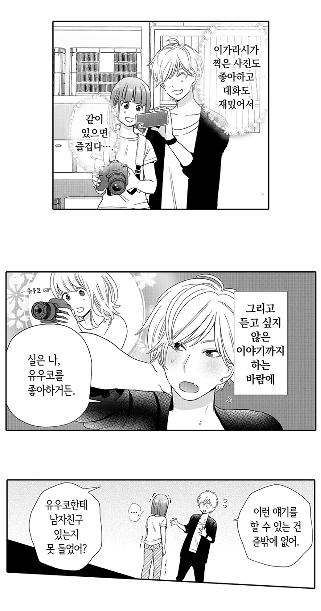 내 남친은 유료 남친