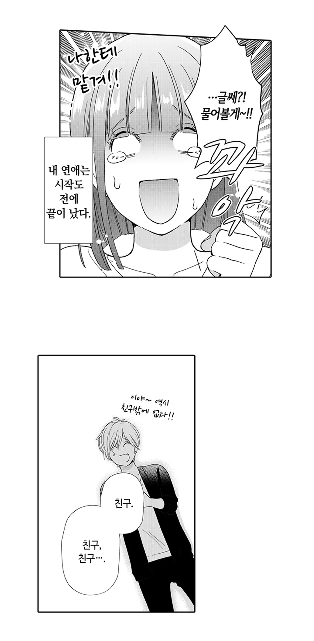 내 남친은 유료 남친