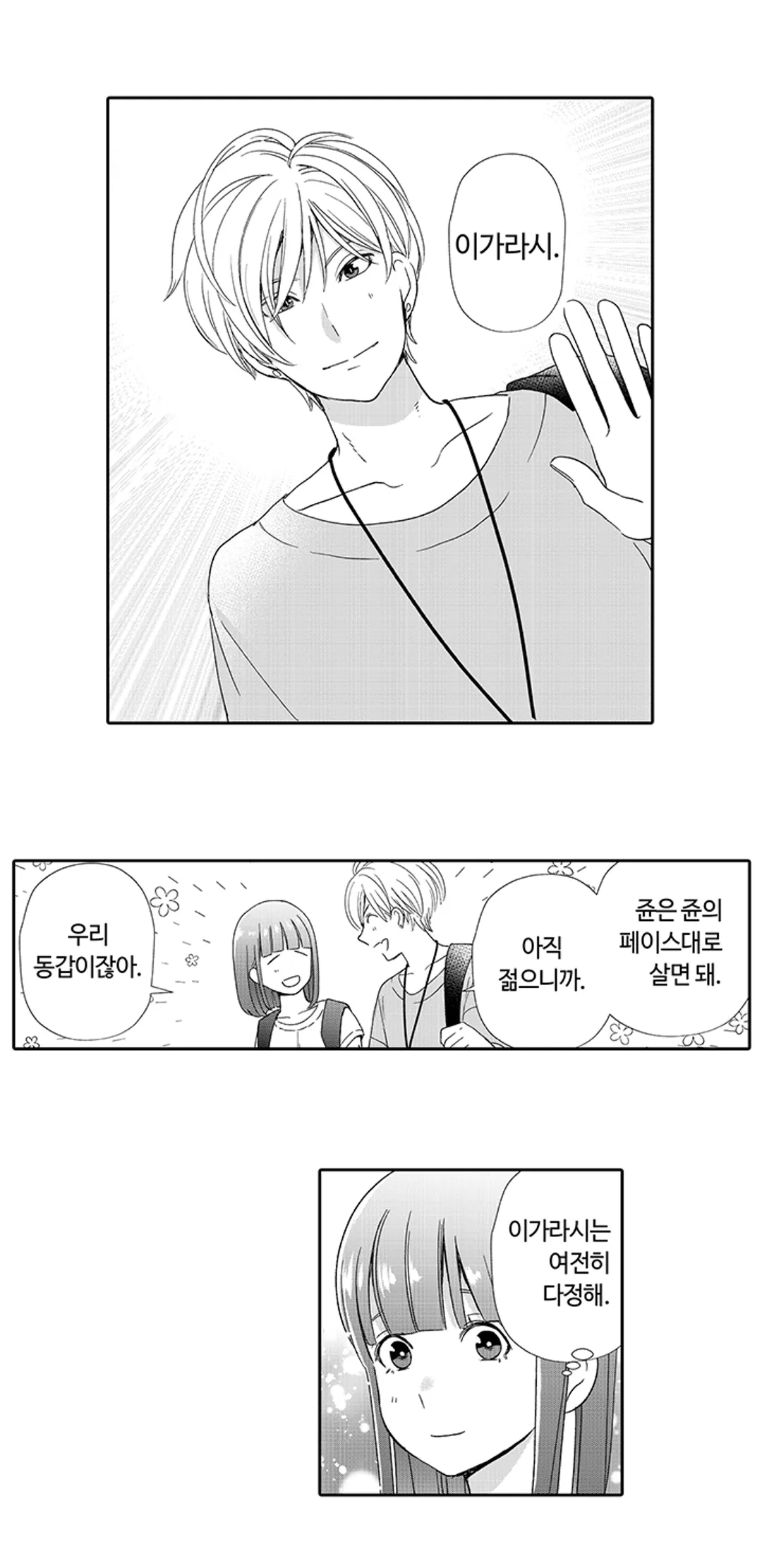 내 남친은 유료 남친