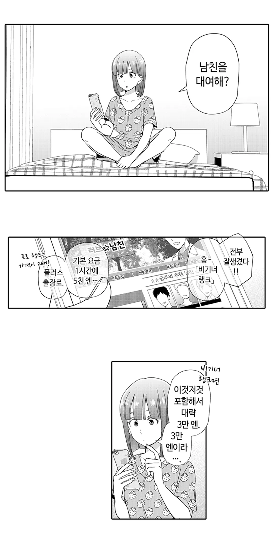 내 남친은 유료 남친