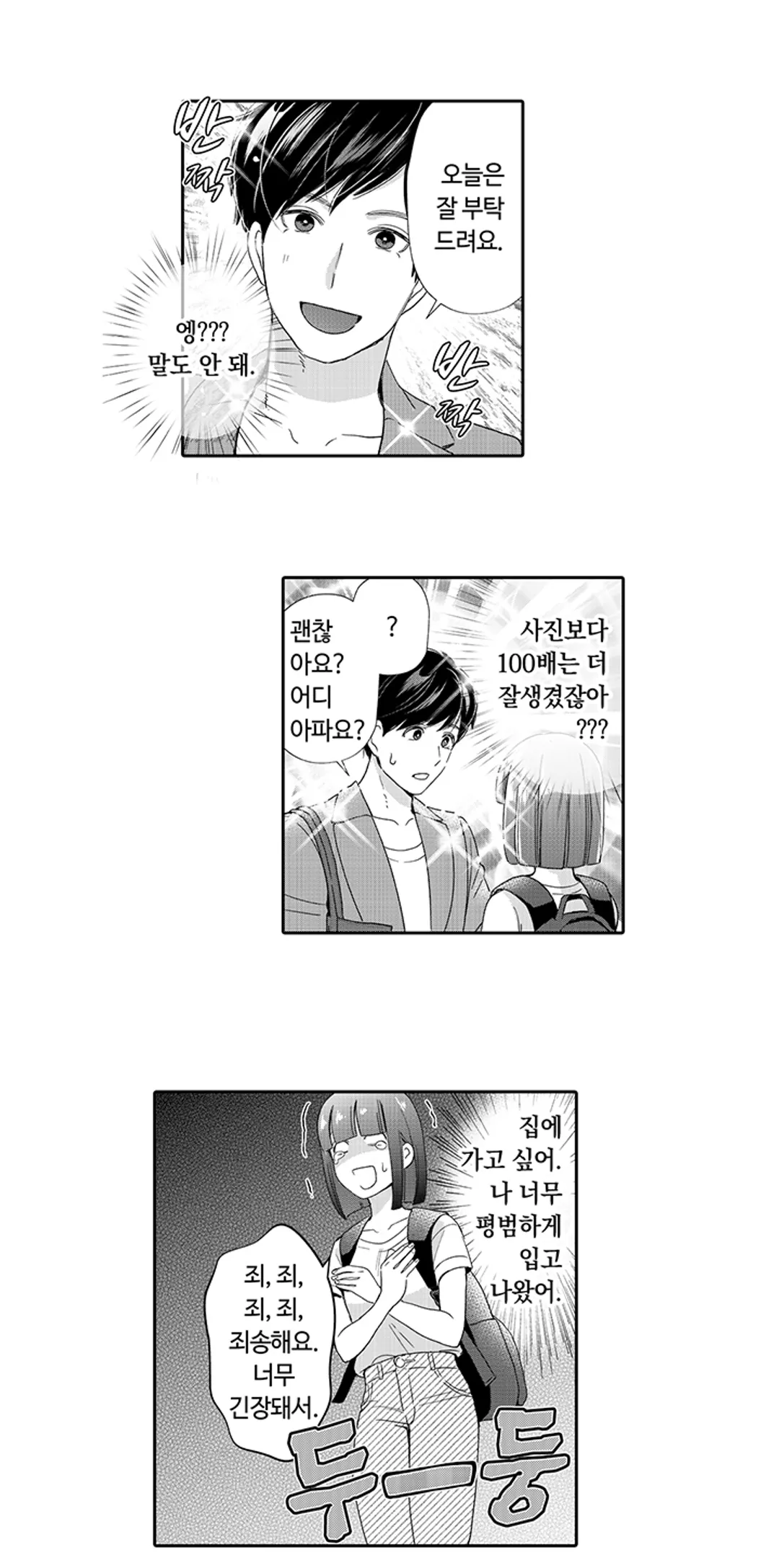 내 남친은 유료 남친