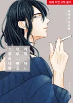 스모키 블루의 비 내린 뒤 맑음