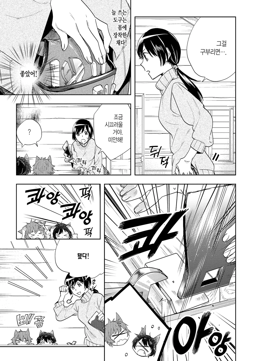 전 홈 센터 점원의 이세계 생활 ~칭호 ≪DIY 마스터≫ ≪그린 마스터≫ ≪펫 마스터≫를 구사하여 이세계를 마음대로 삽니다~