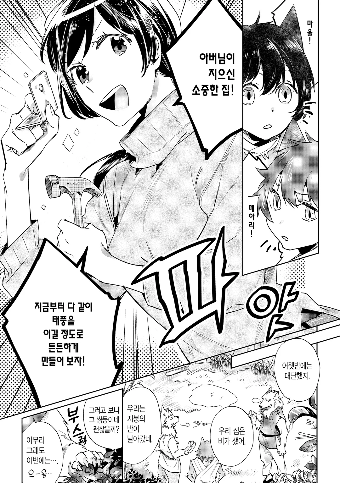 전 홈 센터 점원의 이세계 생활 ~칭호 ≪DIY 마스터≫ ≪그린 마스터≫ ≪펫 마스터≫를 구사하여 이세계를 마음대로 삽니다~