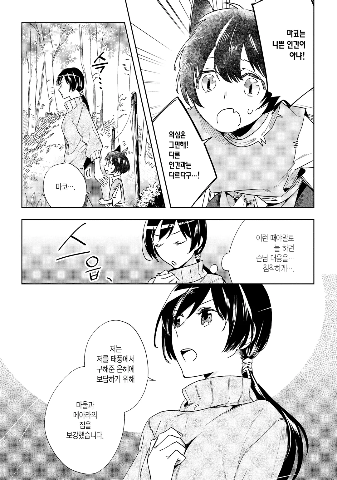 전 홈 센터 점원의 이세계 생활 ~칭호 ≪DIY 마스터≫ ≪그린 마스터≫ ≪펫 마스터≫를 구사하여 이세계를 마음대로 삽니다~