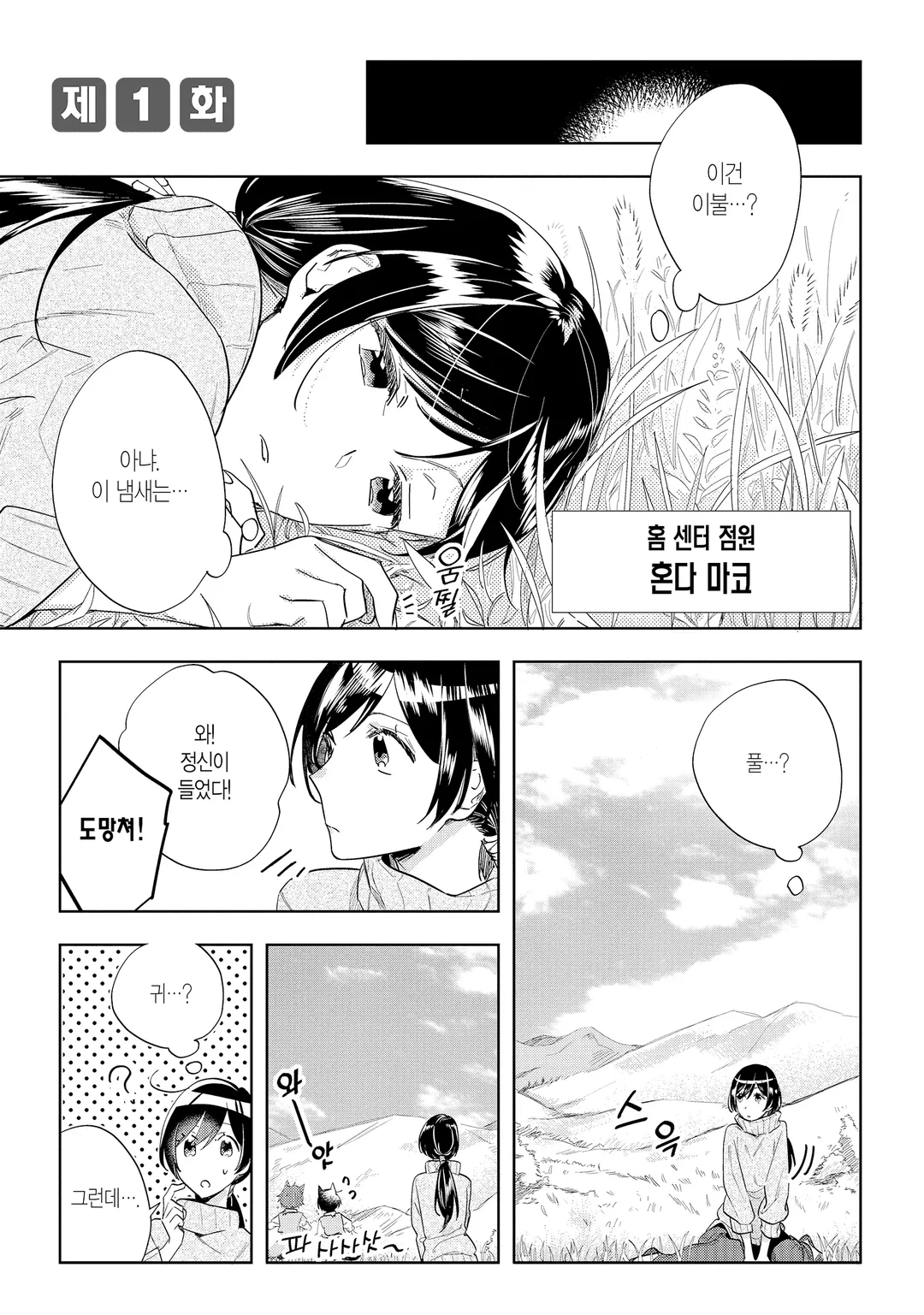 전 홈 센터 점원의 이세계 생활 ~칭호 ≪DIY 마스터≫ ≪그린 마스터≫ ≪펫 마스터≫를 구사하여 이세계를 마음대로 삽니다~