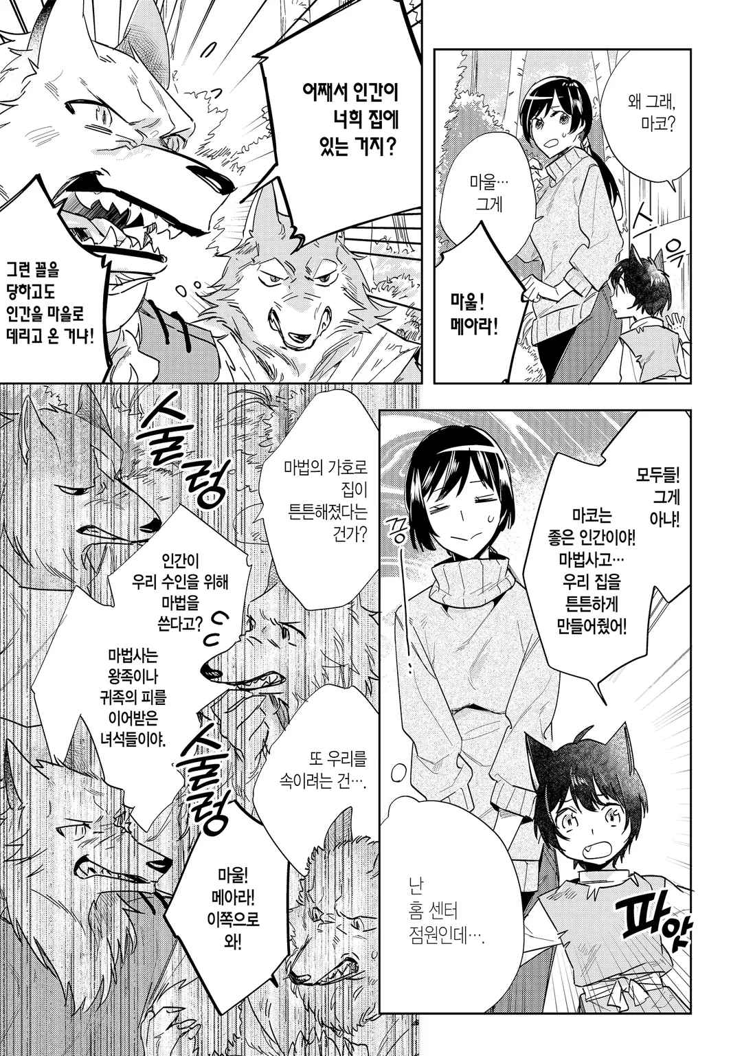 전 홈 센터 점원의 이세계 생활 ~칭호 ≪DIY 마스터≫ ≪그린 마스터≫ ≪펫 마스터≫를 구사하여 이세계를 마음대로 삽니다~