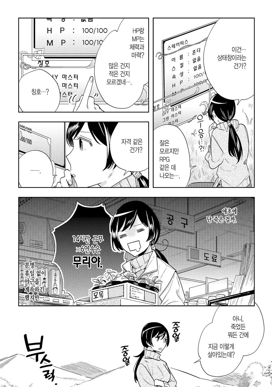 전 홈 센터 점원의 이세계 생활 ~칭호 ≪DIY 마스터≫ ≪그린 마스터≫ ≪펫 마스터≫를 구사하여 이세계를 마음대로 삽니다~