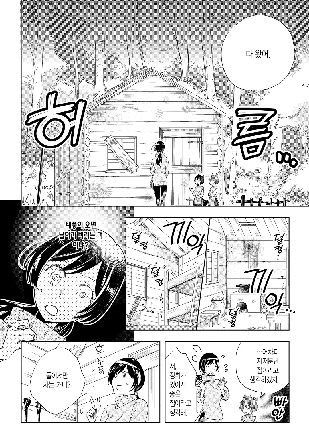 전 홈 센터 점원의 이세계 생활 ~칭호 ≪DIY 마스터≫ ≪그린 마스터≫ ≪펫 마스터≫를 구사하여 이세계를 마음대로 삽니다~