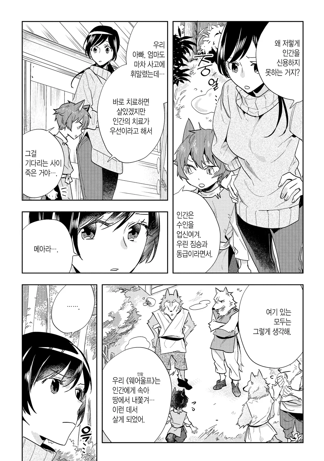 전 홈 센터 점원의 이세계 생활 ~칭호 ≪DIY 마스터≫ ≪그린 마스터≫ ≪펫 마스터≫를 구사하여 이세계를 마음대로 삽니다~