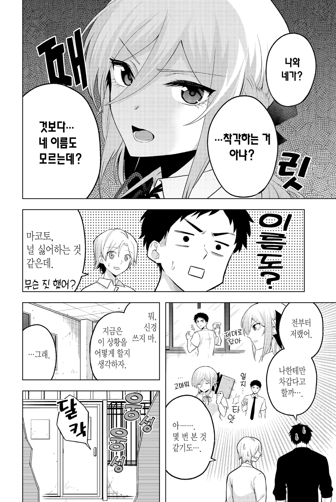 사오토메 양에게는 이제 데스게임밖에 없어