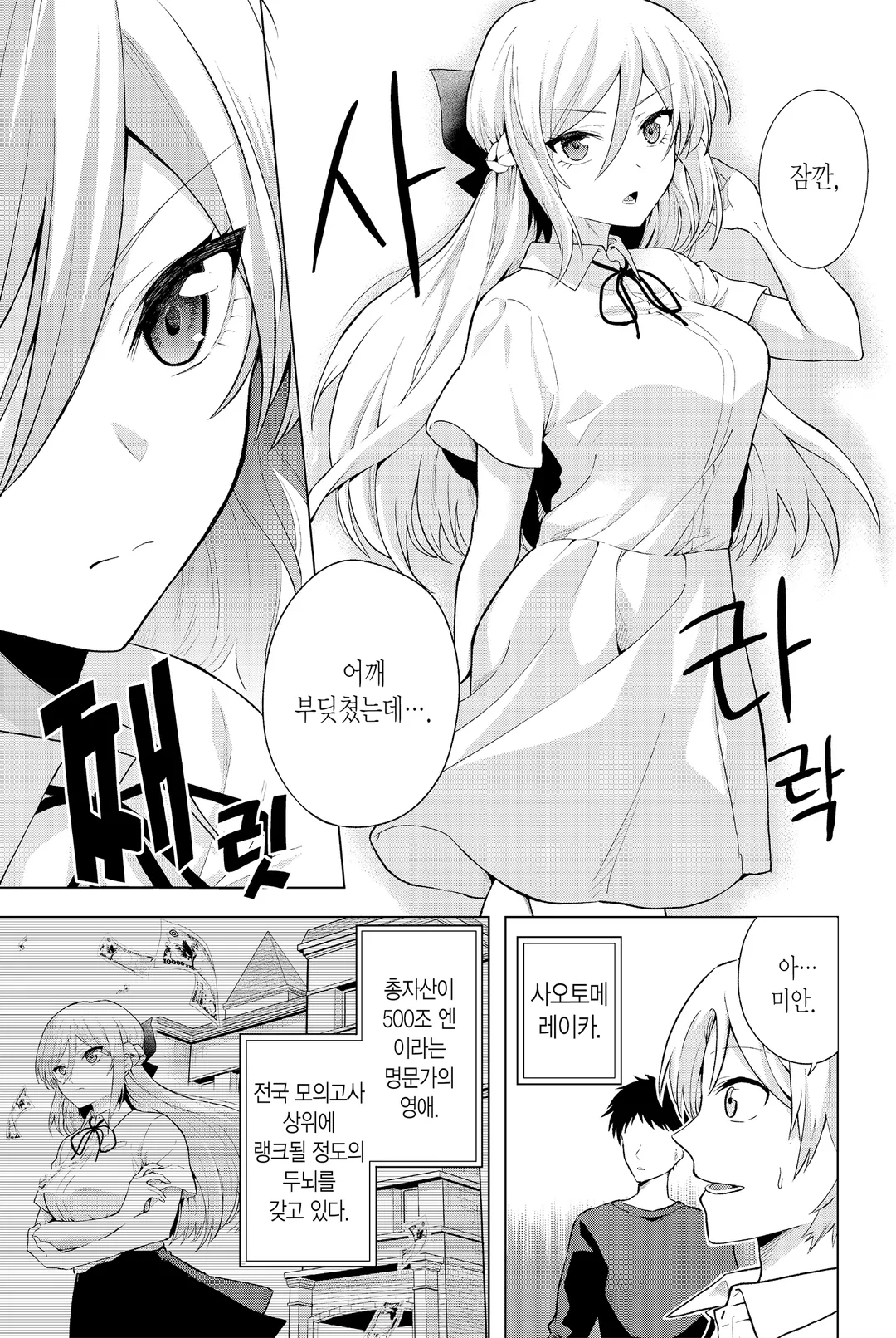 사오토메 양에게는 이제 데스게임밖에 없어