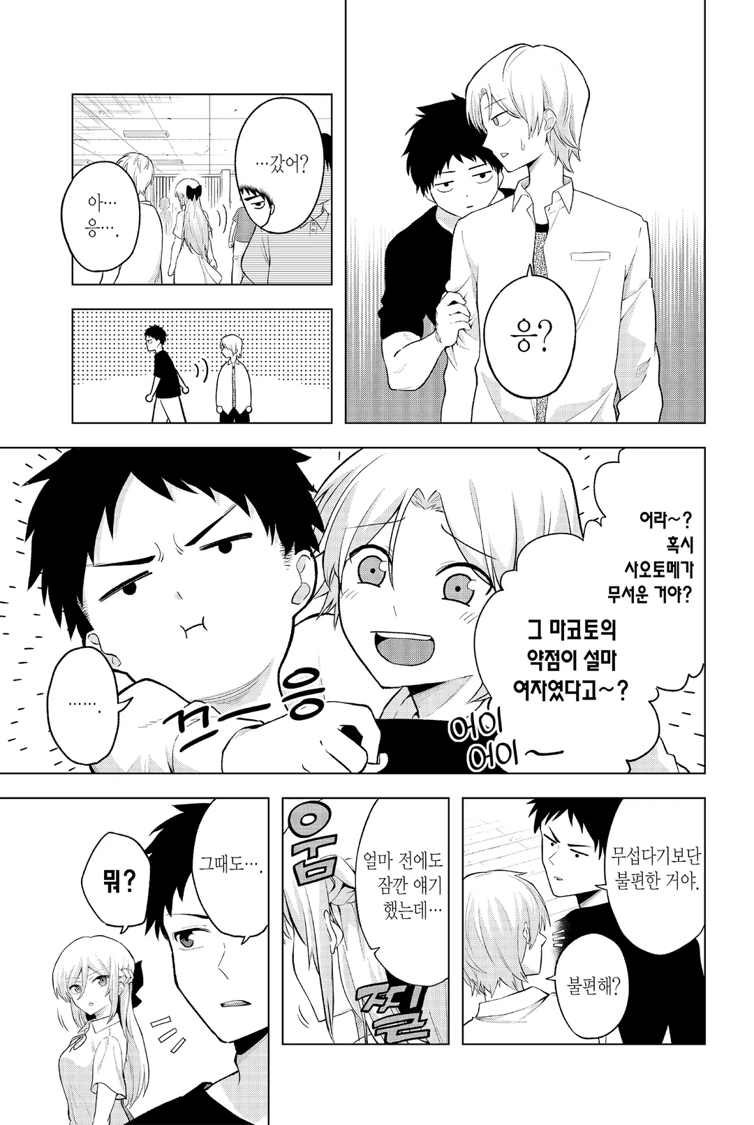 사오토메 양에게는 이제 데스게임밖에 없어