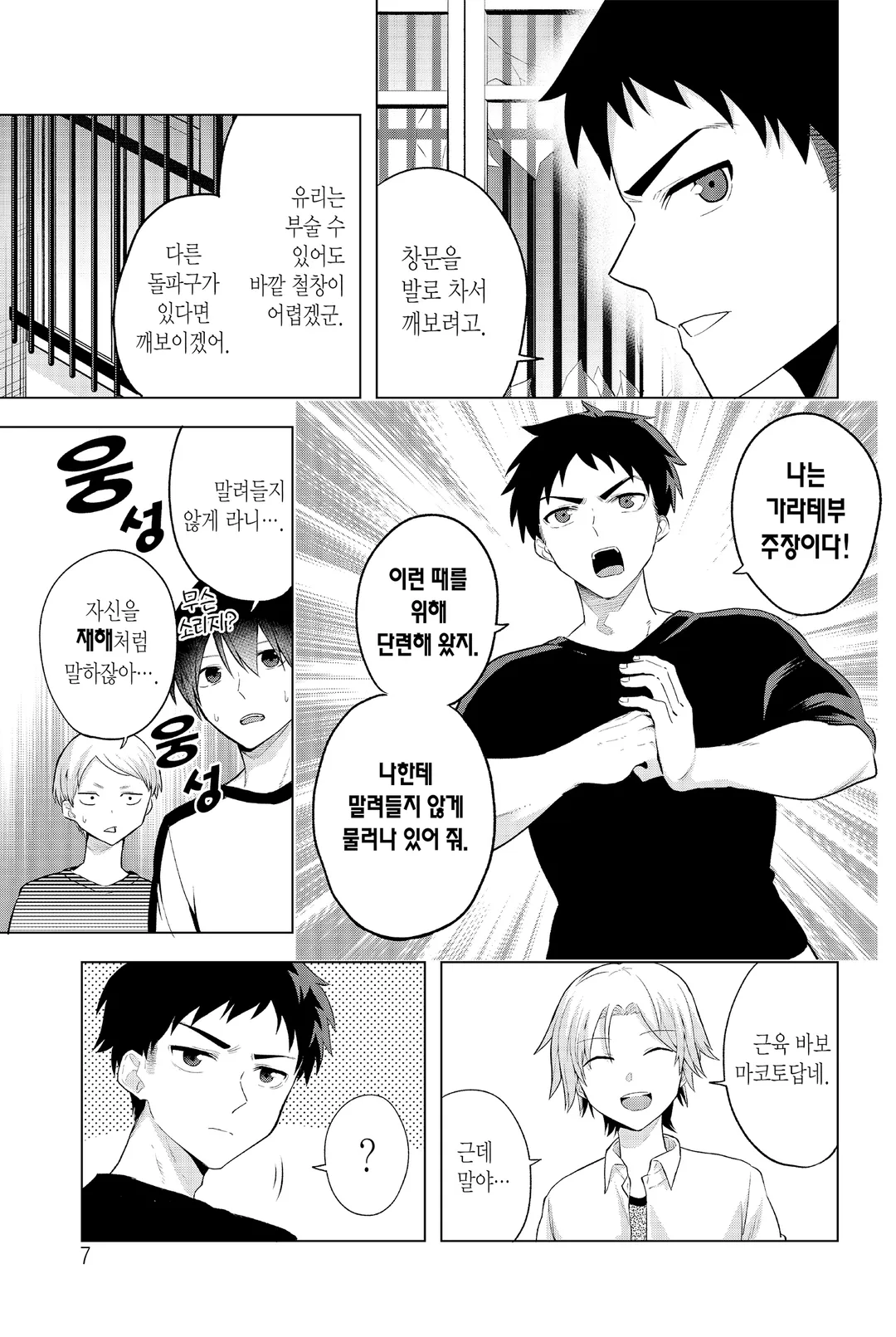 사오토메 양에게는 이제 데스게임밖에 없어