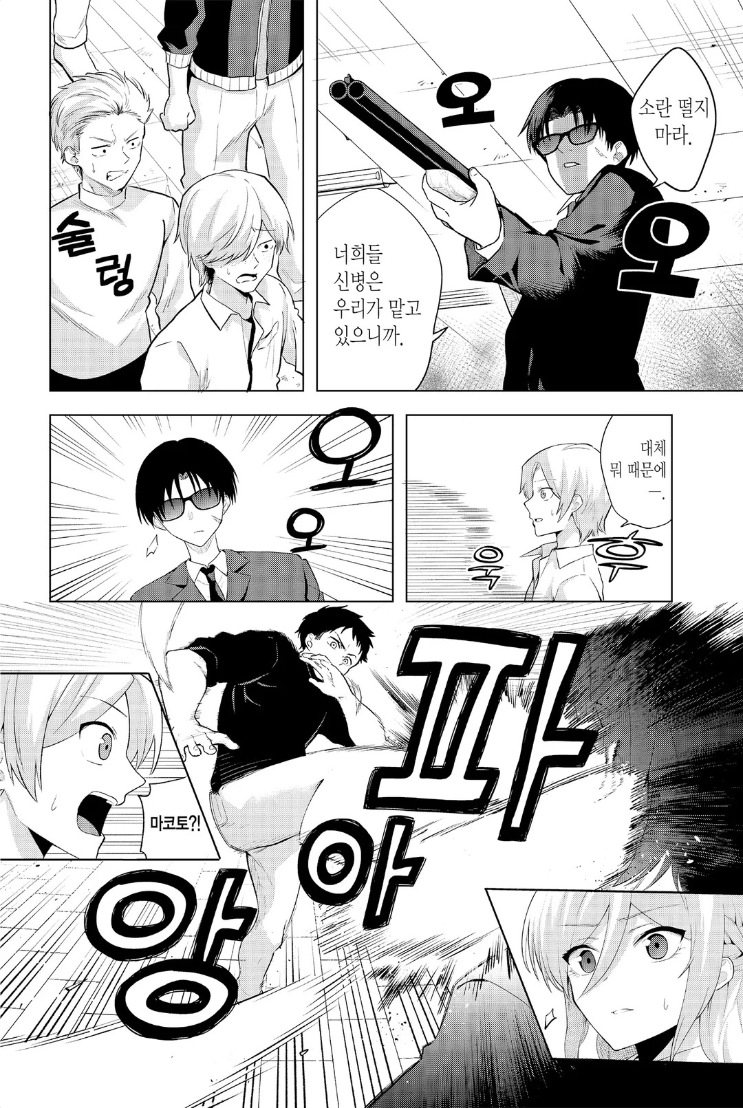 사오토메 양에게는 이제 데스게임밖에 없어