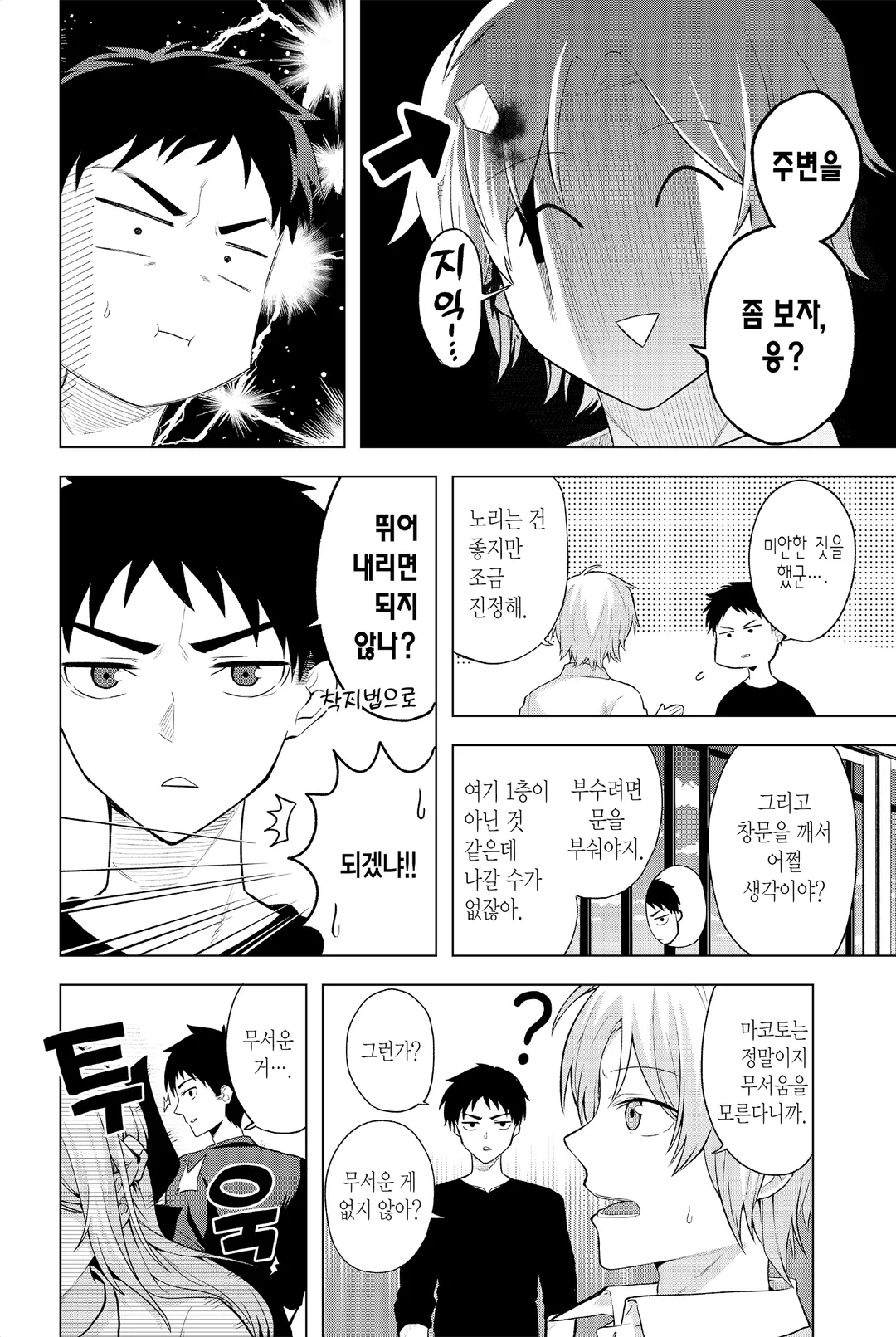 사오토메 양에게는 이제 데스게임밖에 없어