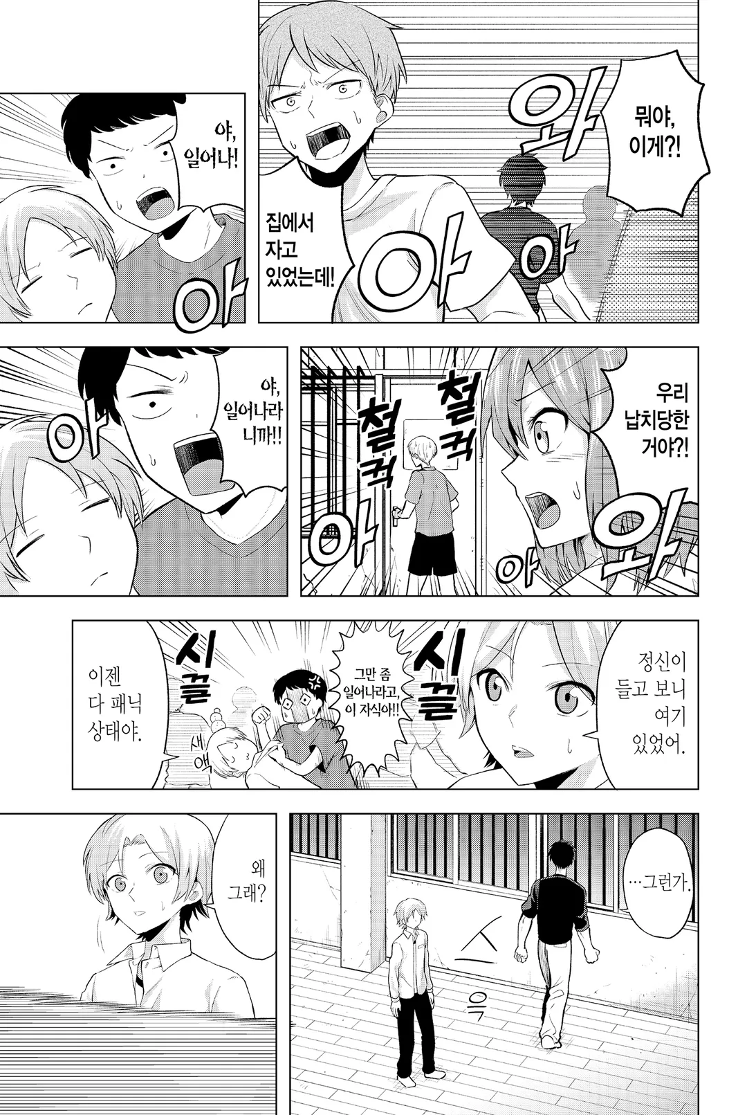 사오토메 양에게는 이제 데스게임밖에 없어