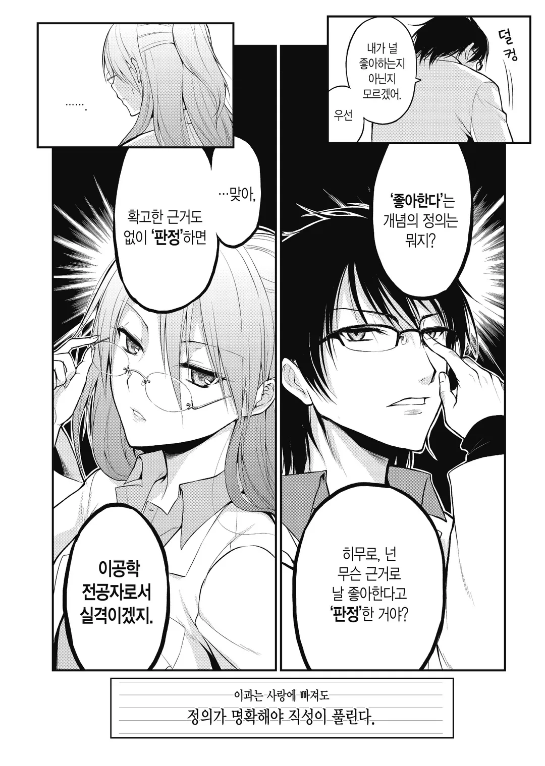 이과가 사랑에 빠졌기에 증명해 보았다