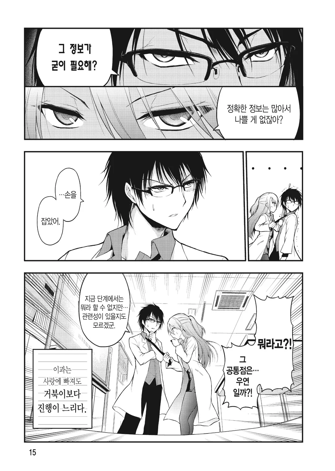 이과가 사랑에 빠졌기에 증명해 보았다