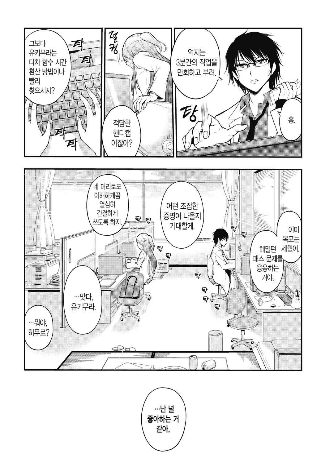 이과가 사랑에 빠졌기에 증명해 보았다