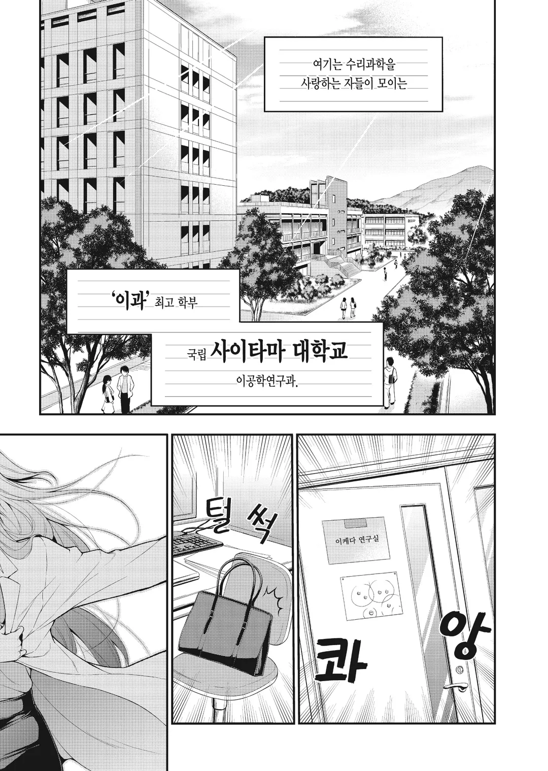 이과가 사랑에 빠졌기에 증명해 보았다