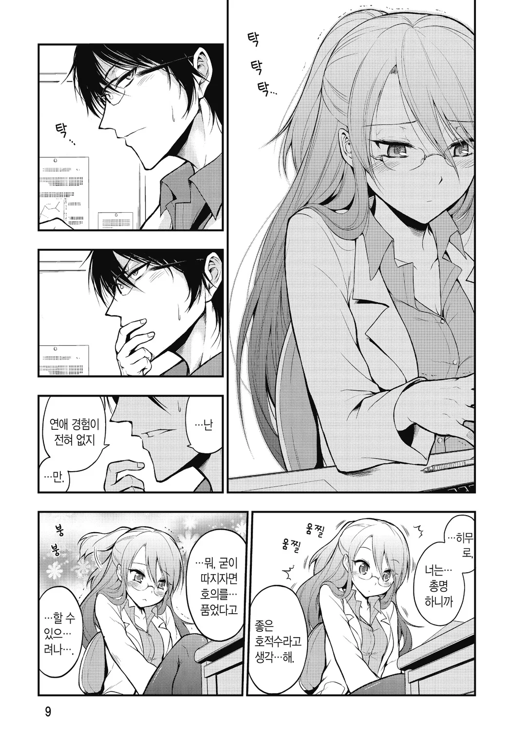 이과가 사랑에 빠졌기에 증명해 보았다