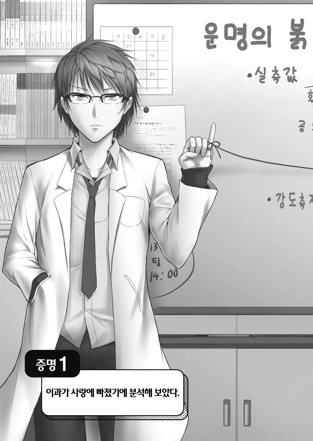 이과가 사랑에 빠졌기에 증명해 보았다