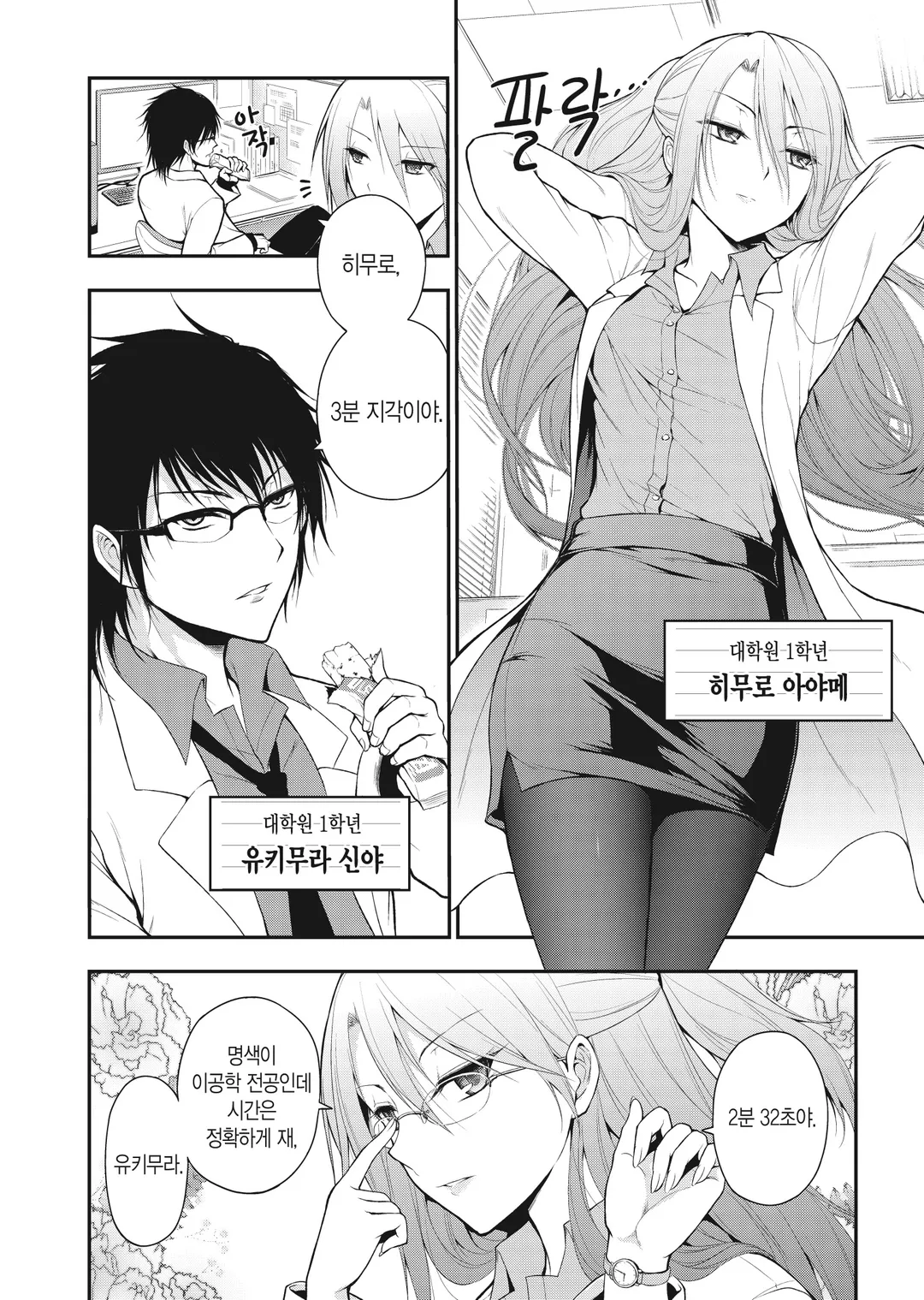 이과가 사랑에 빠졌기에 증명해 보았다