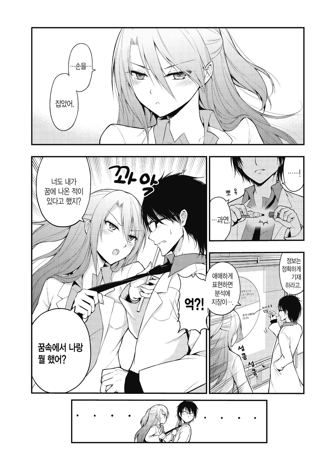 이과가 사랑에 빠졌기에 증명해 보았다