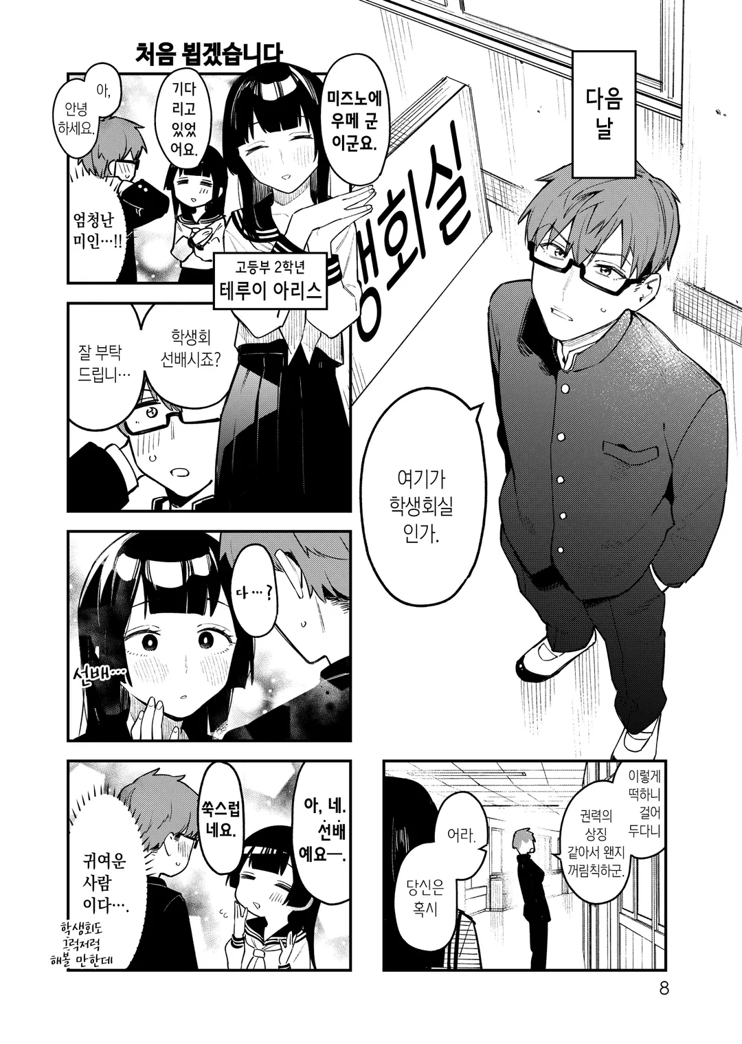 학생회에도 구멍은 있다!