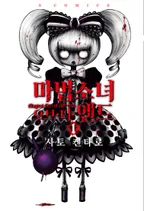 마법소녀 오브 디 엔드